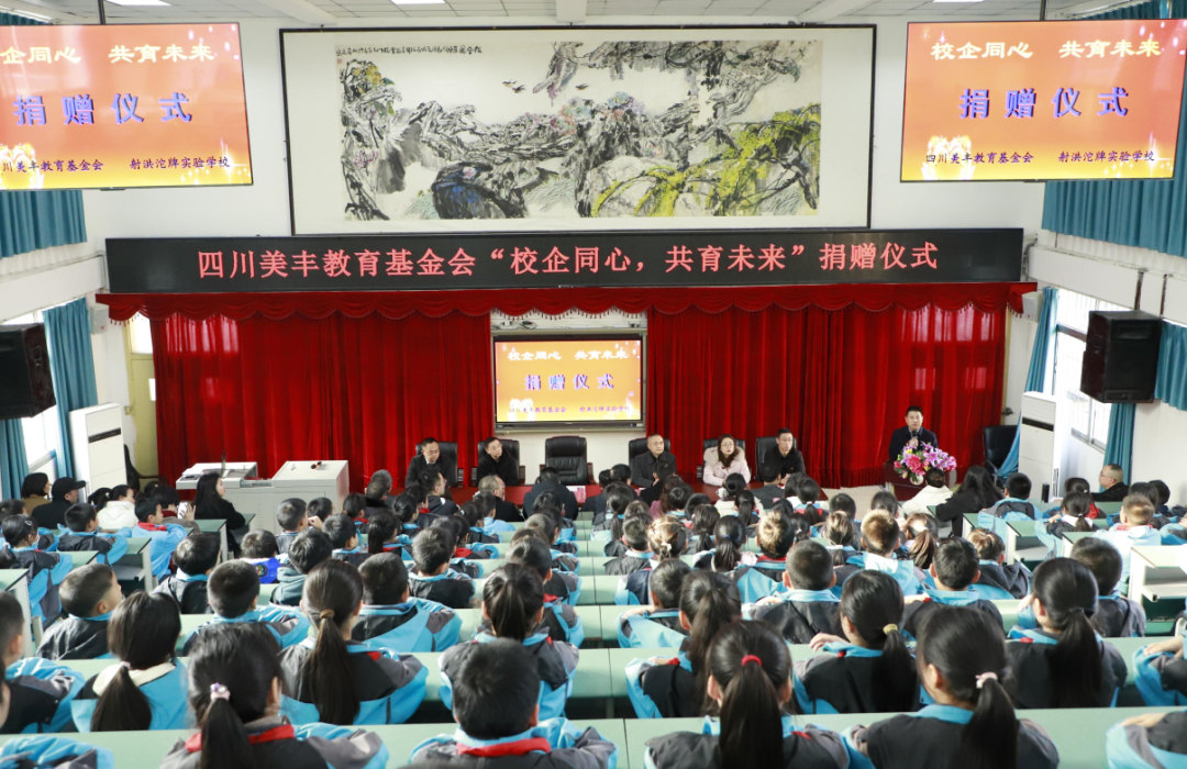四川k8凯发人生赢家一触即发教育基金会爱心捐赠射洪沱牌实验学校