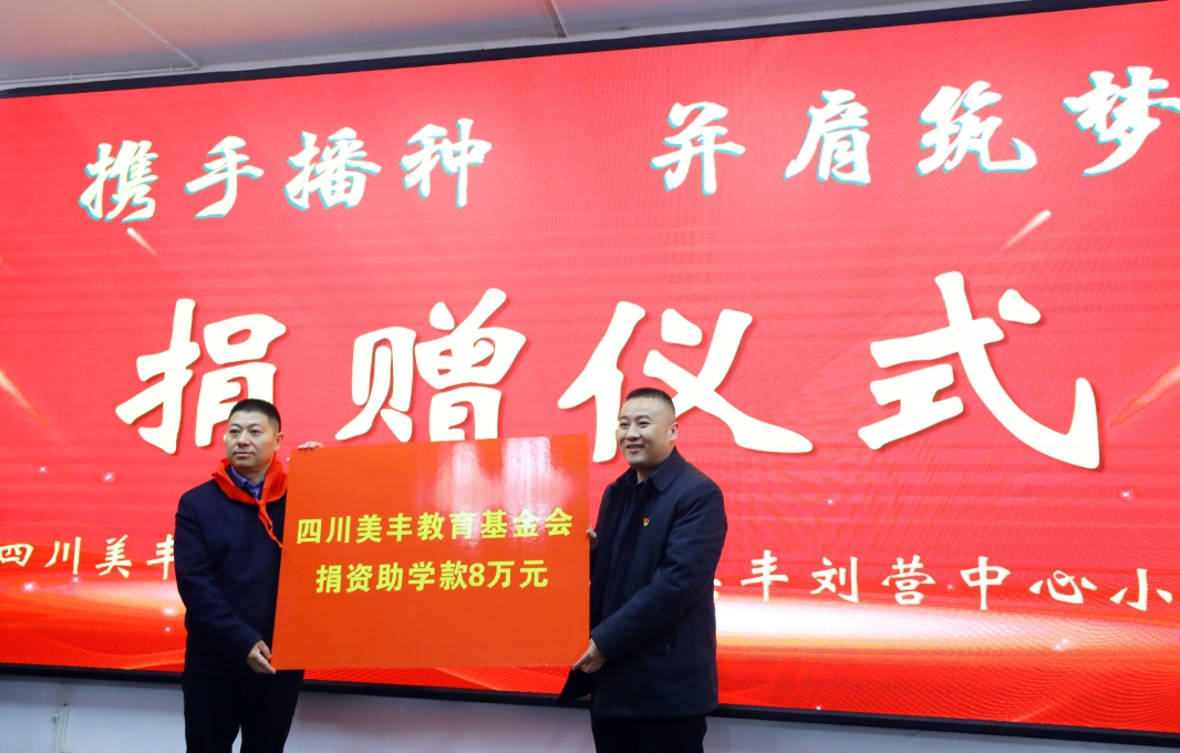 向两所k8凯发人生赢家一触即发实验学校捐赠爱心助学金