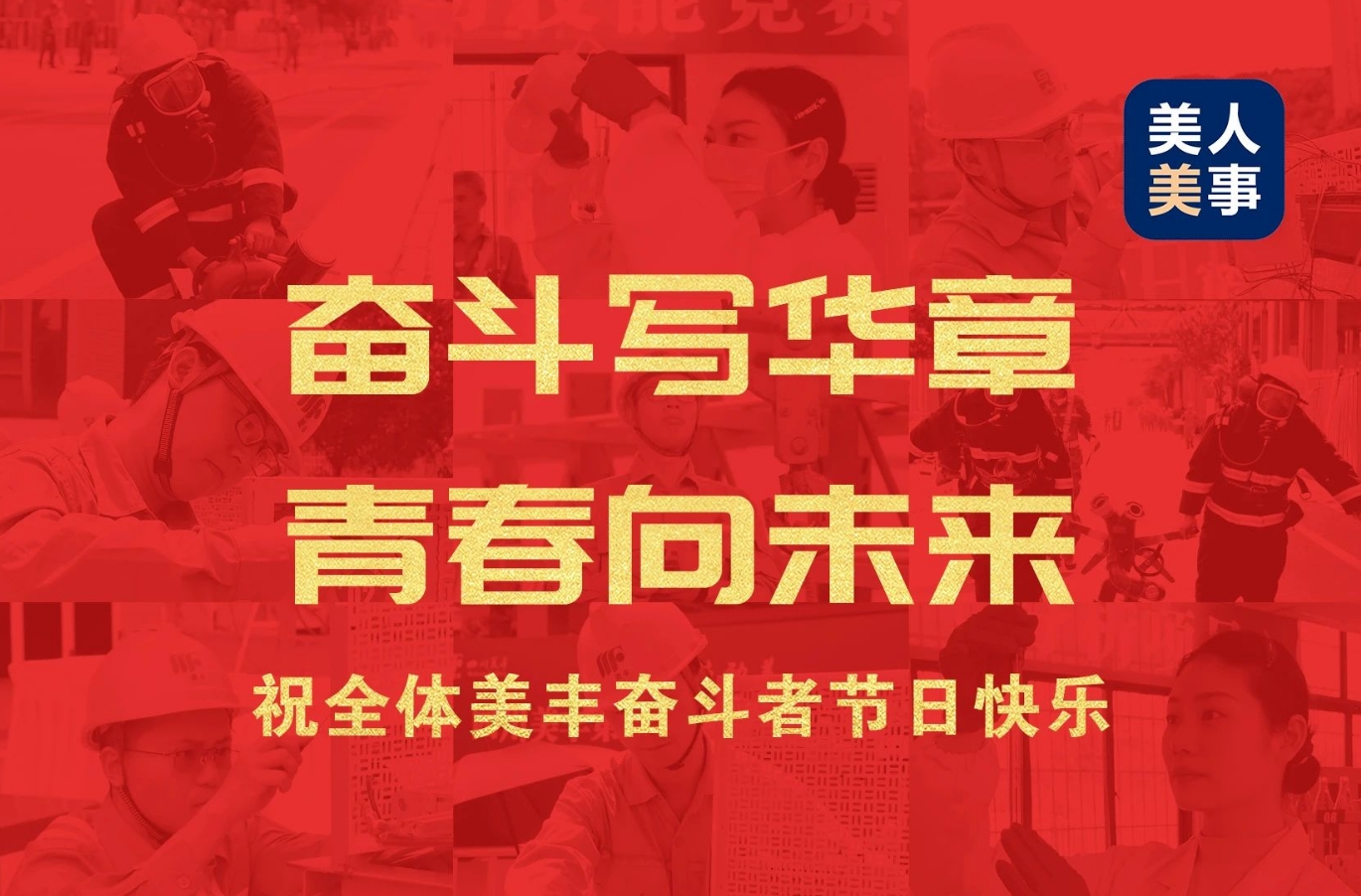 祝全体k8凯发人生赢家一触即发奋斗者节日快乐